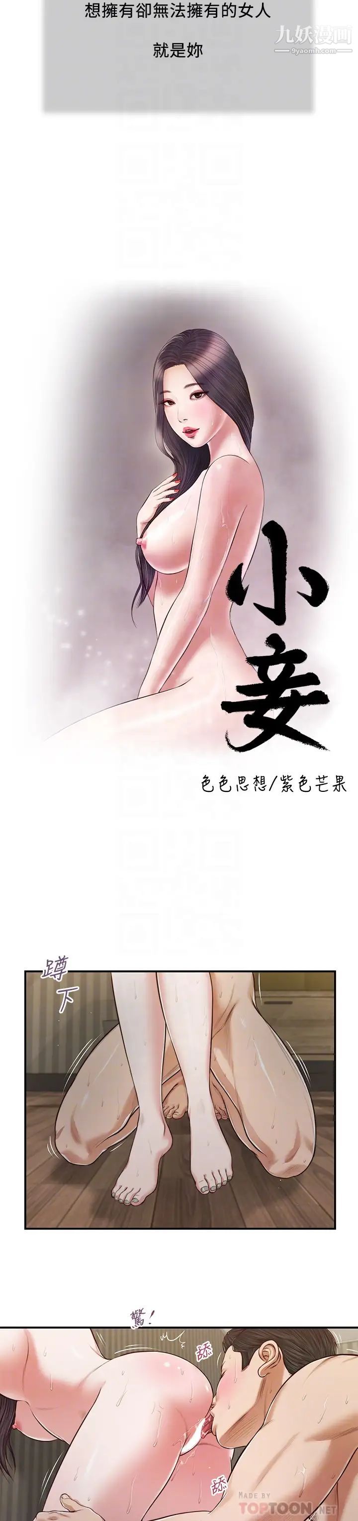 小妾第74话-腿张开，我还没结束