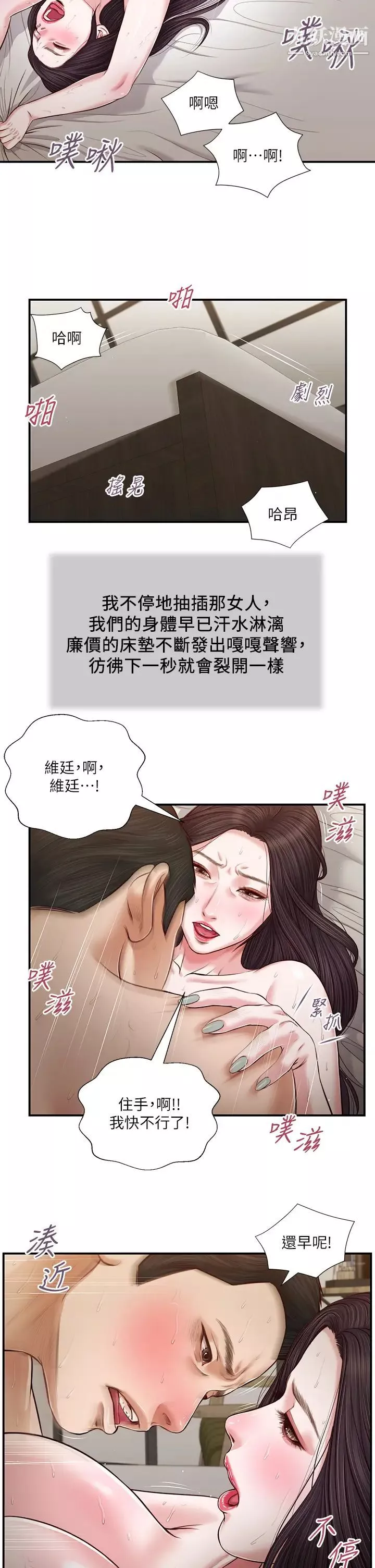小妾第74話-腿張開，我還沒結束