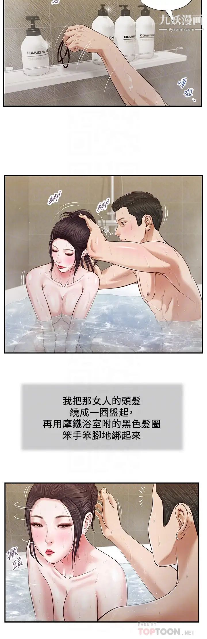 小妾第75话-在浴缸里口交
