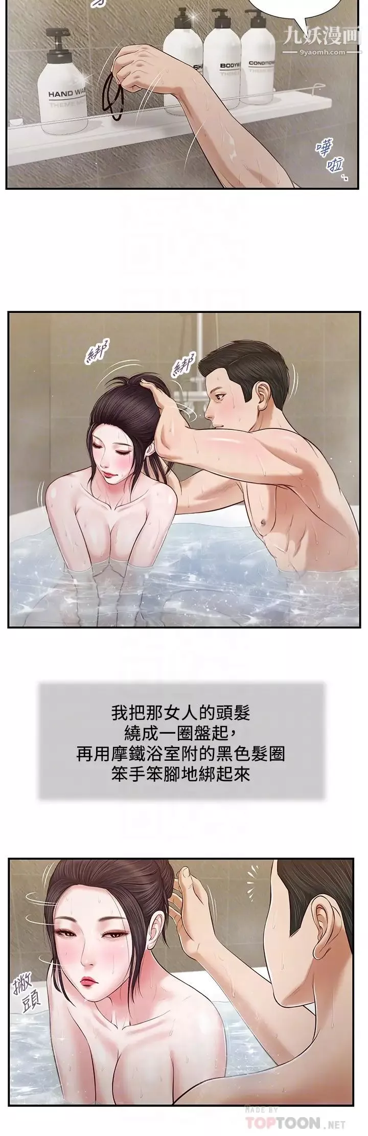 小妾第75話-在浴缸裡口交