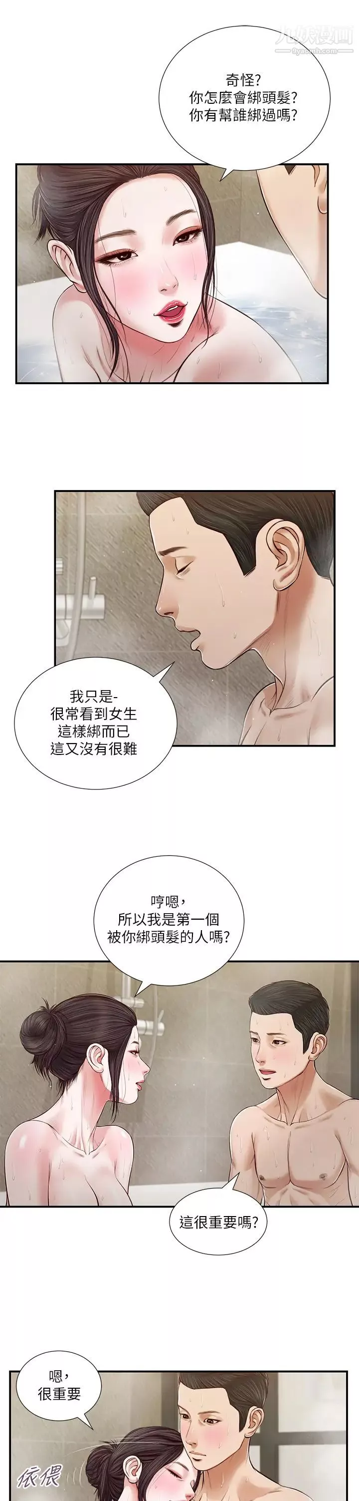 小妾第75話-在浴缸裡口交