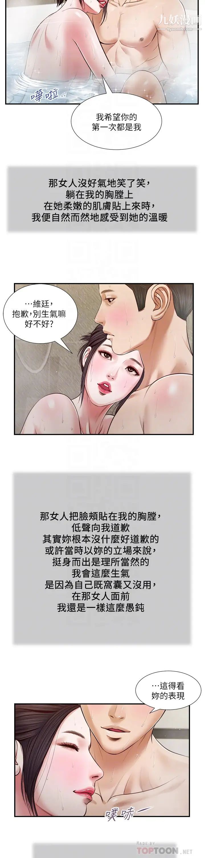 小妾第75话-在浴缸里口交