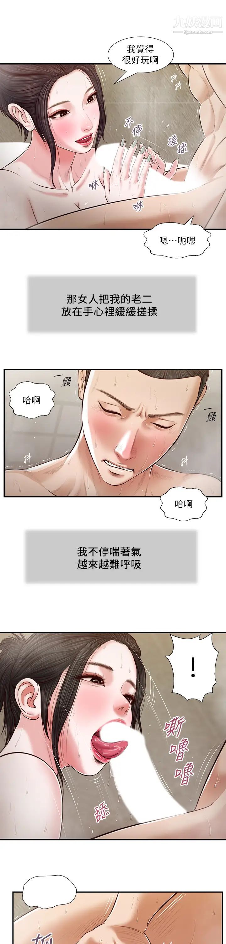 小妾第75话-在浴缸里口交
