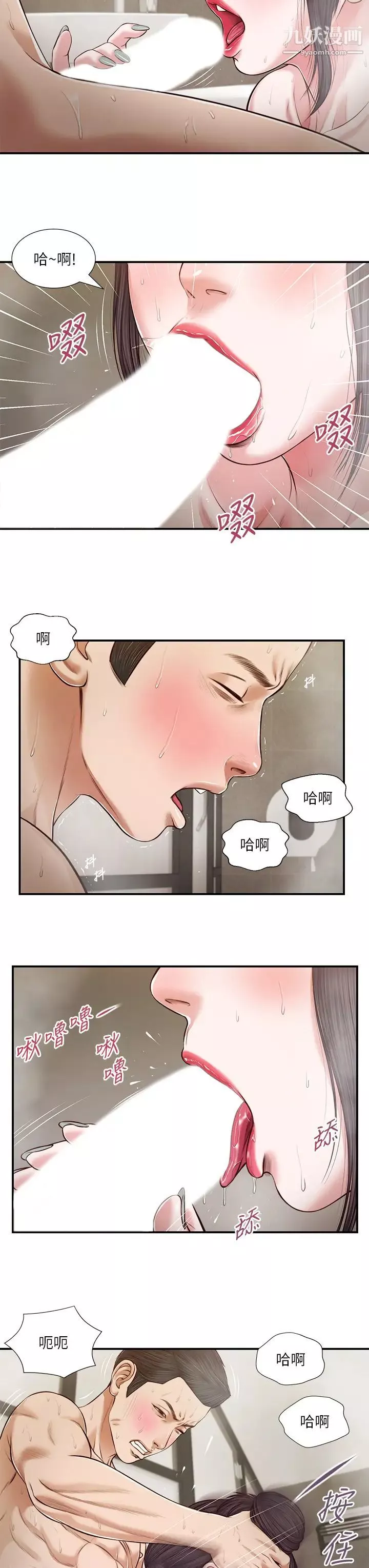 小妾第75話-在浴缸裡口交