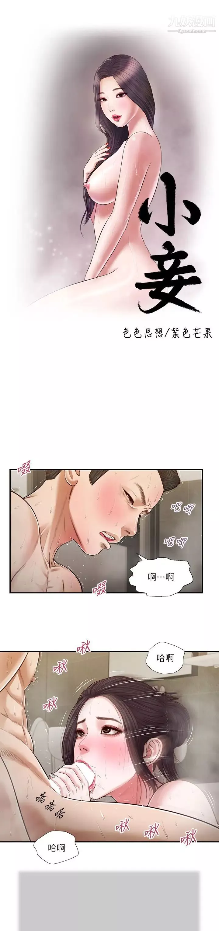 小妾第76話-這裡也洗乾淨瞭嗎?