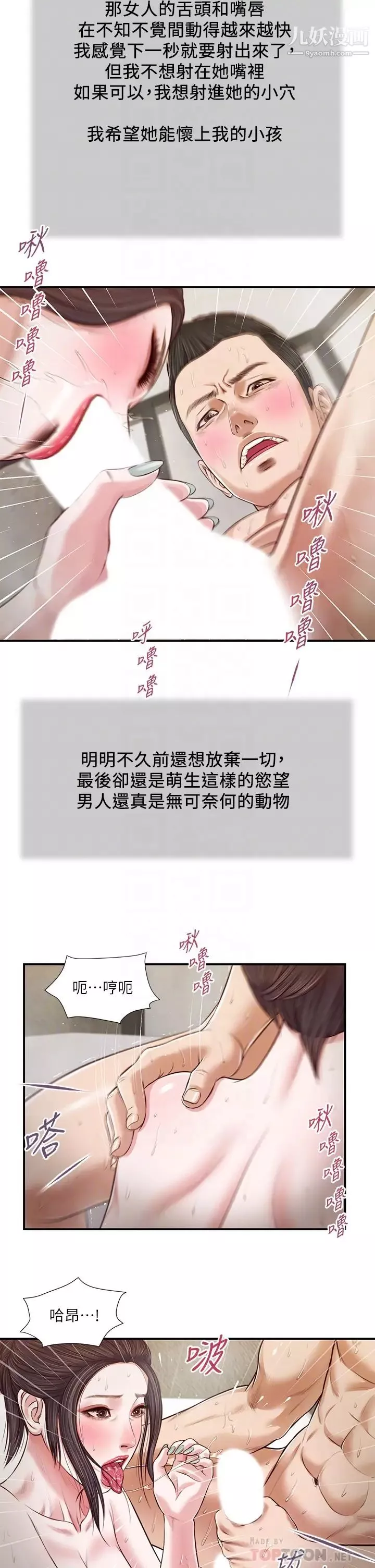 小妾第76話-這裡也洗乾淨瞭嗎?