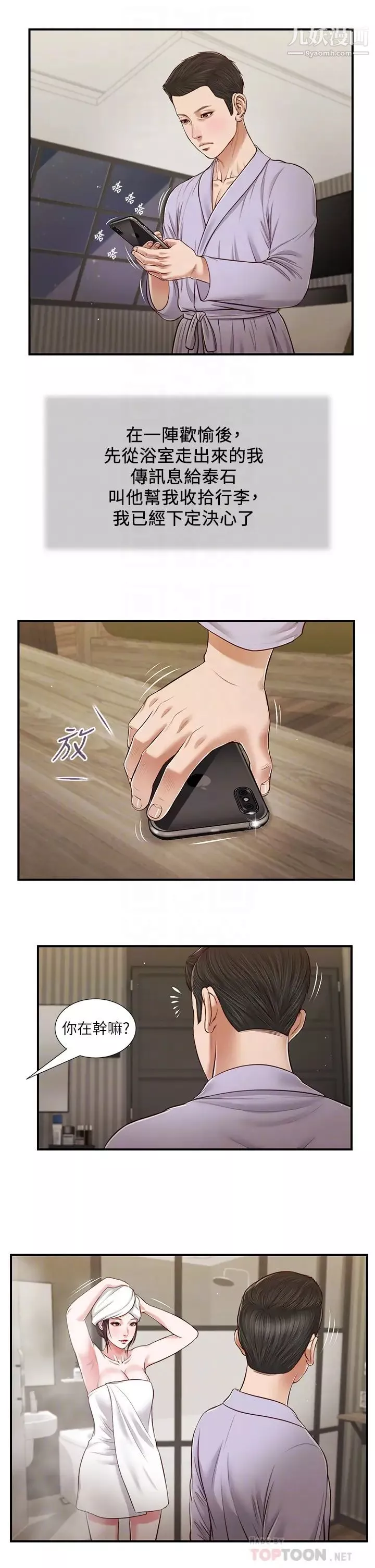 小妾第76話-這裡也洗乾淨瞭嗎?