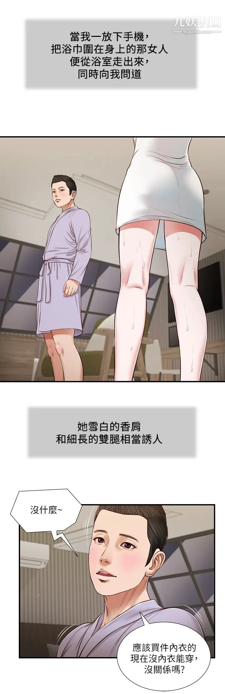 小妾第76话-这里也洗干净瞭吗?
