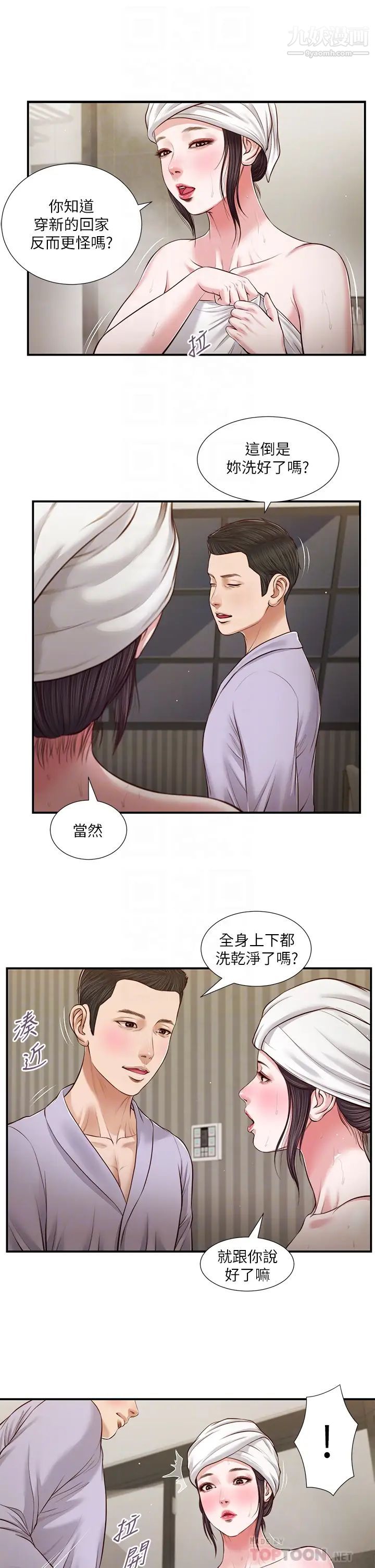 小妾第76话-这里也洗干净瞭吗?