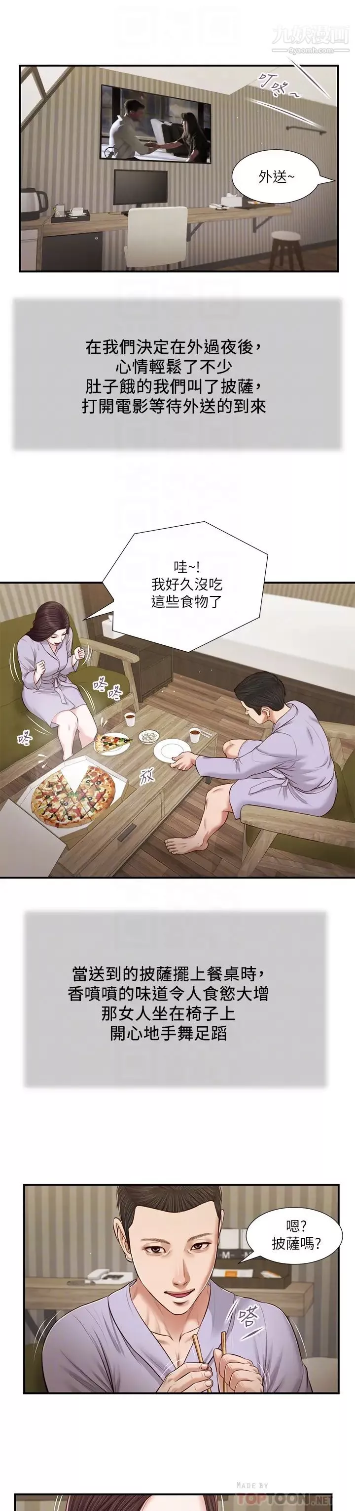 小妾第77話-因歡愉而拱起的腰