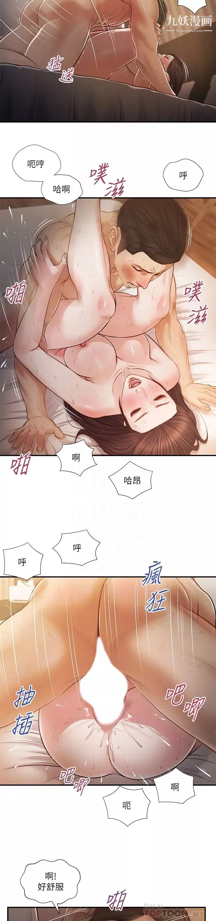 小妾第78話-激情的最後一夜