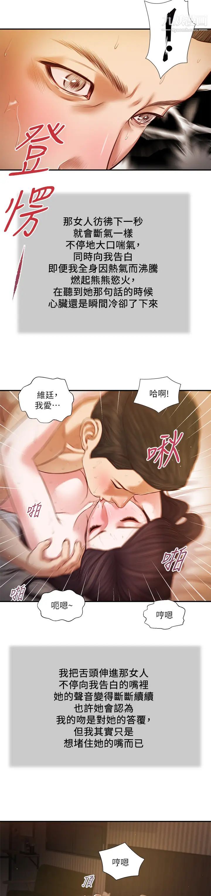 小妾第78话-激情的最后一夜