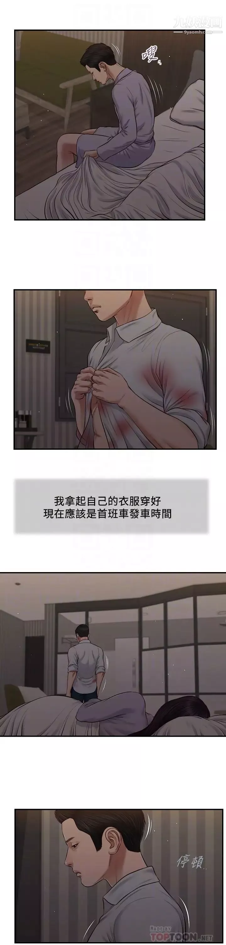 小妾第78話-激情的最後一夜