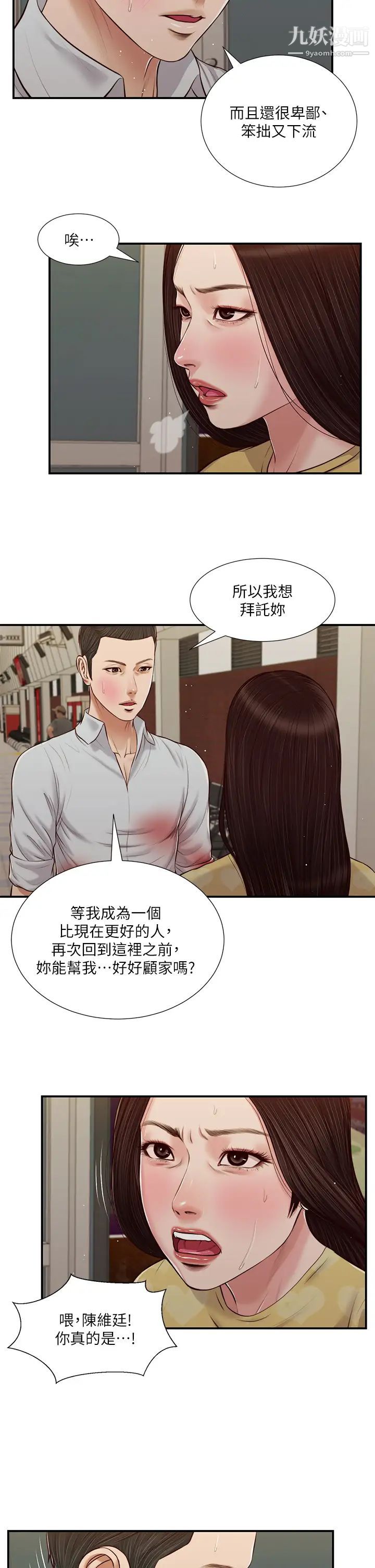 小妾第78话-激情的最后一夜
