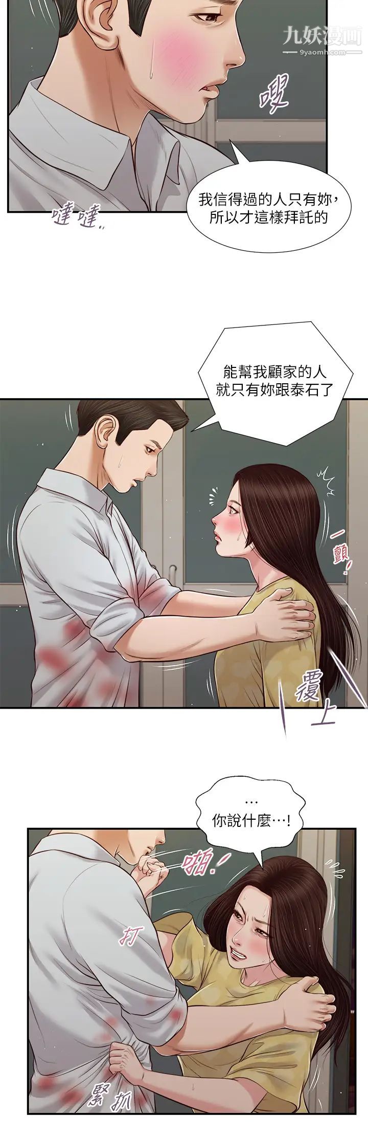 小妾第78话-激情的最后一夜