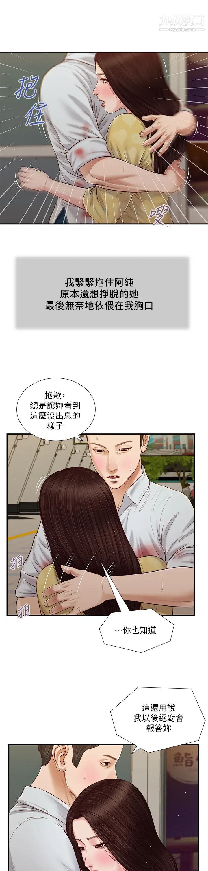 小妾第78话-激情的最后一夜