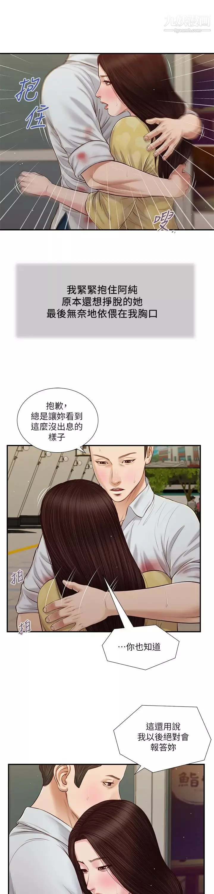 小妾第78話-激情的最後一夜