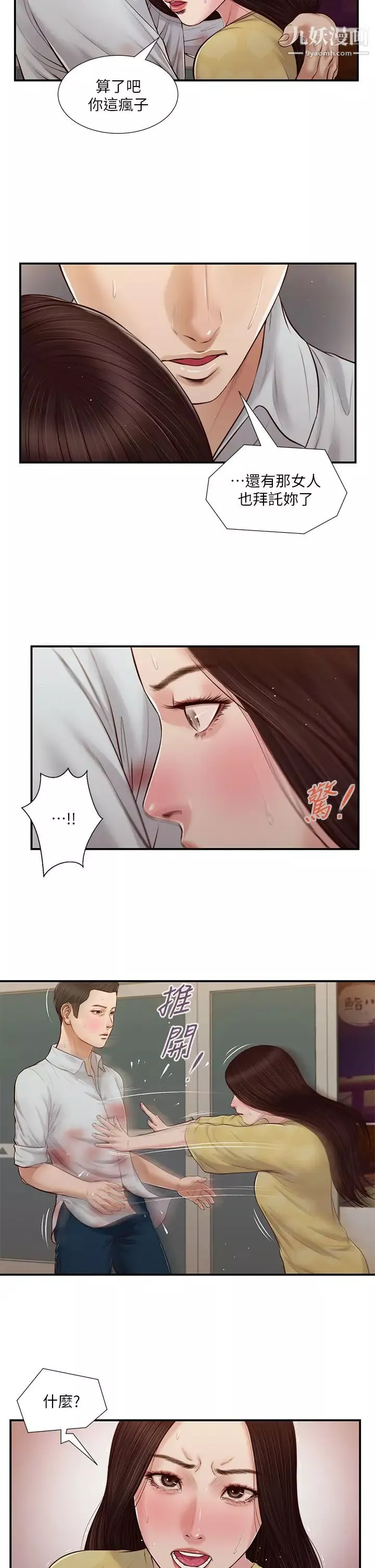 小妾第78話-激情的最後一夜