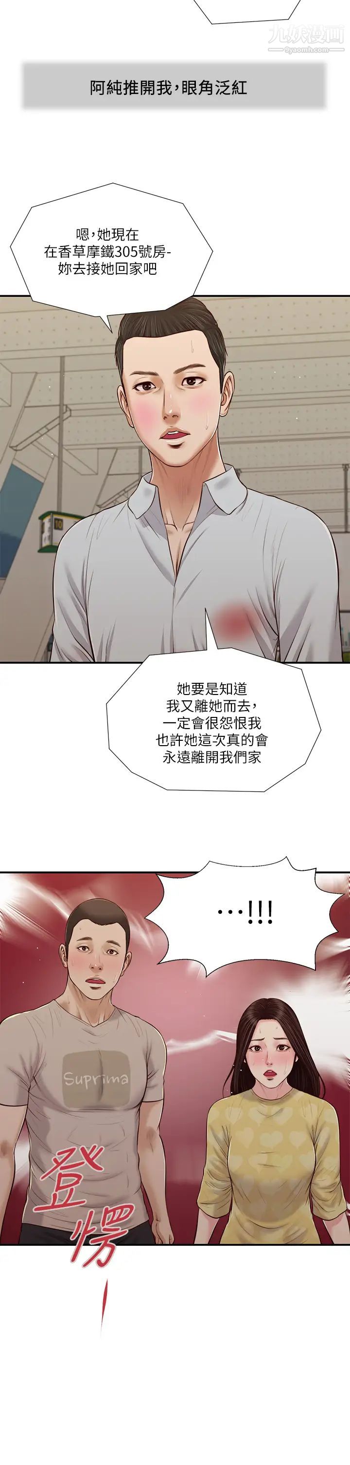 小妾第79话-他不可能丢下我