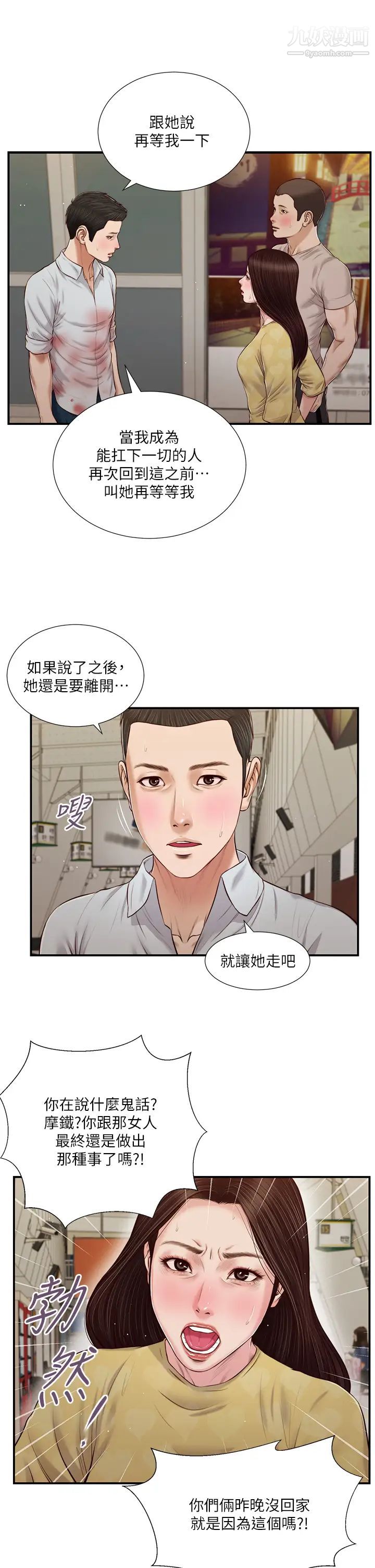 小妾第79话-他不可能丢下我