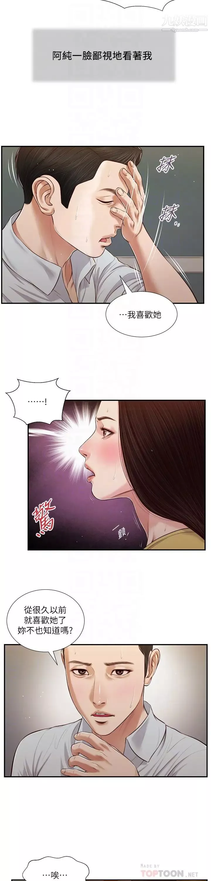 小妾第79話-他不可能丟下我