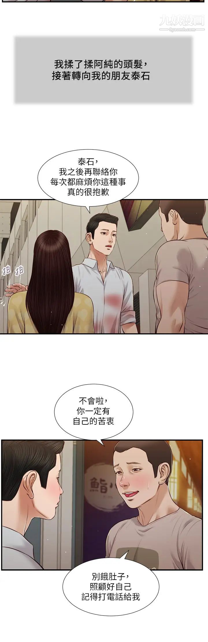 小妾第79话-他不可能丢下我