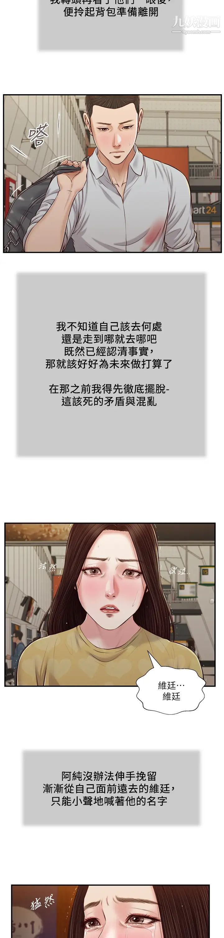 小妾第79话-他不可能丢下我
