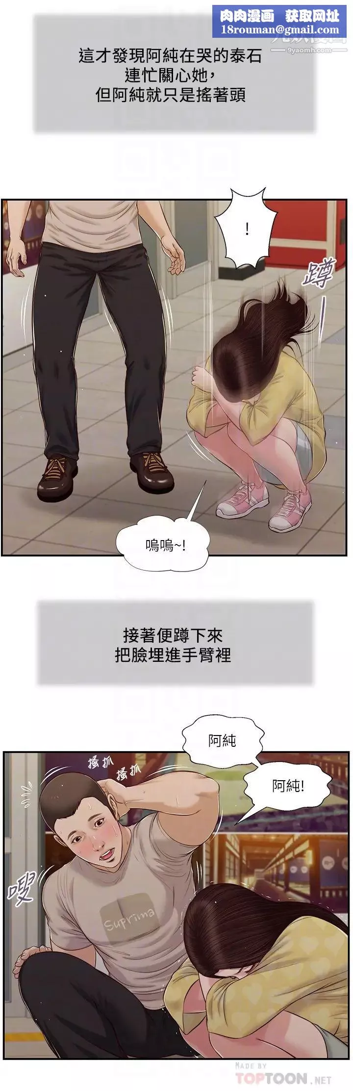 小妾第79話-他不可能丟下我