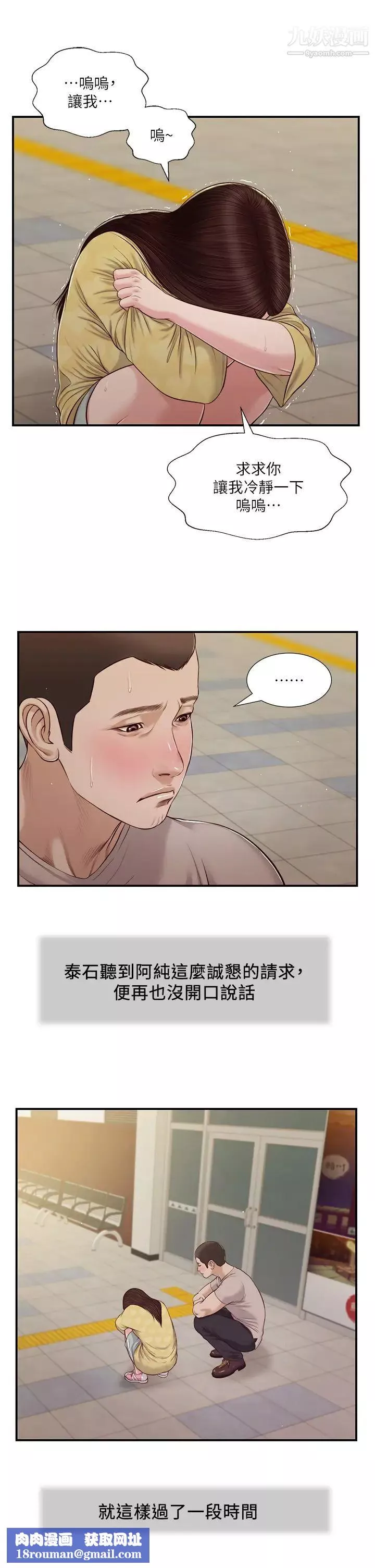 小妾第79話-他不可能丟下我