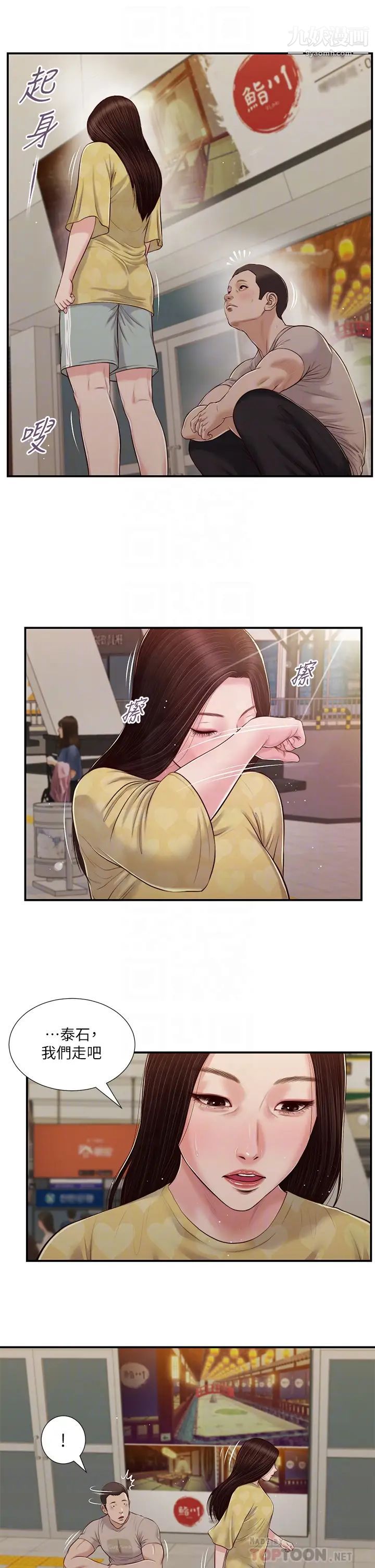 小妾第79话-他不可能丢下我