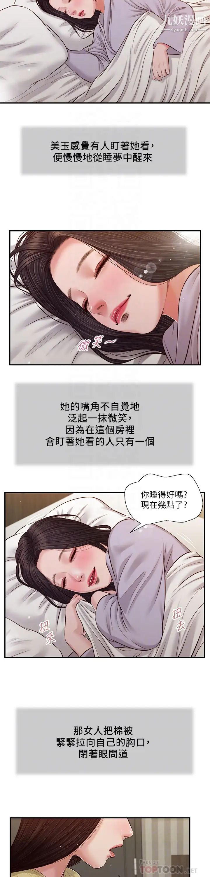 小妾第79话-他不可能丢下我