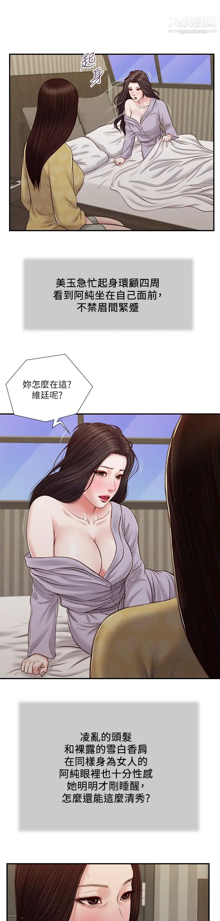 小妾第79话-他不可能丢下我