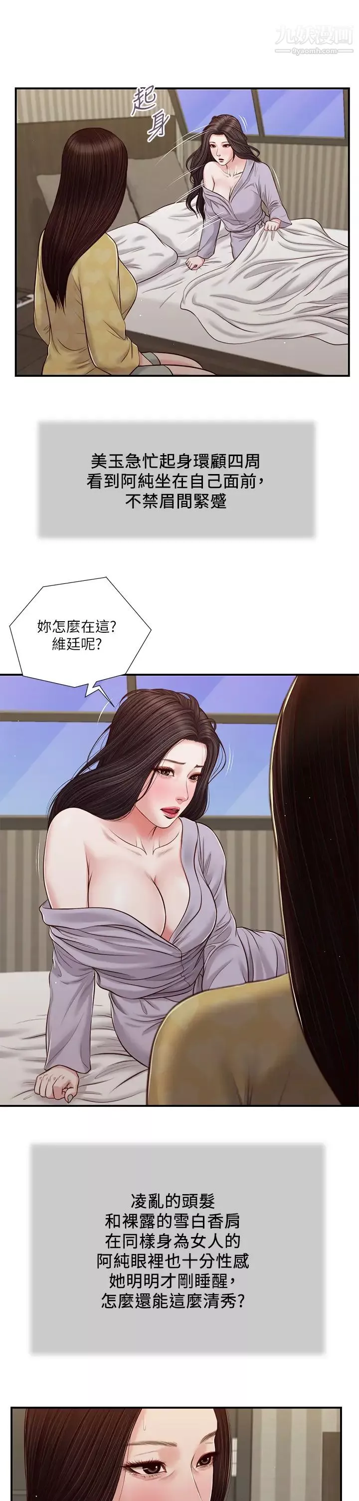 小妾第79話-他不可能丟下我