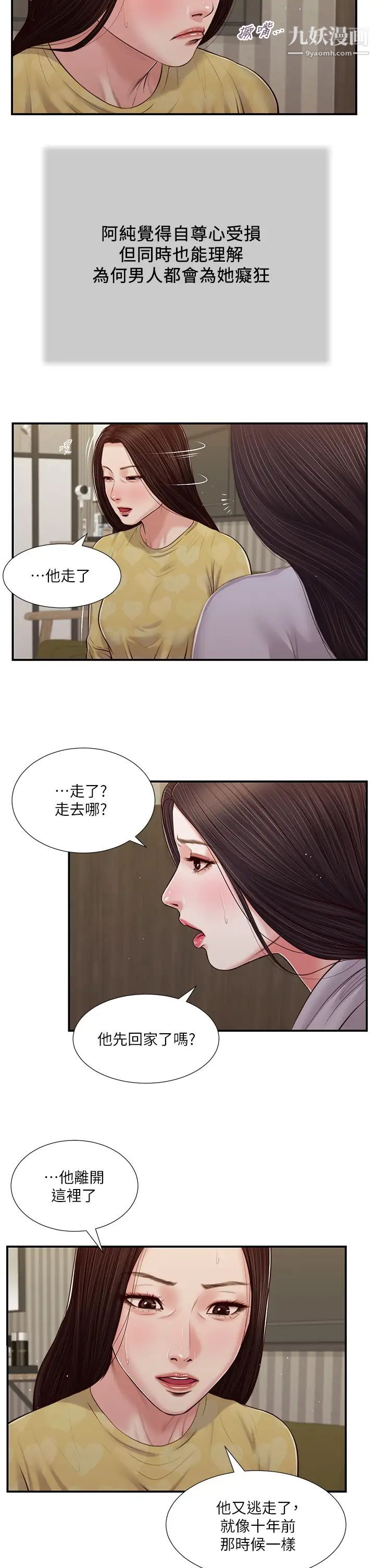 小妾第79话-他不可能丢下我