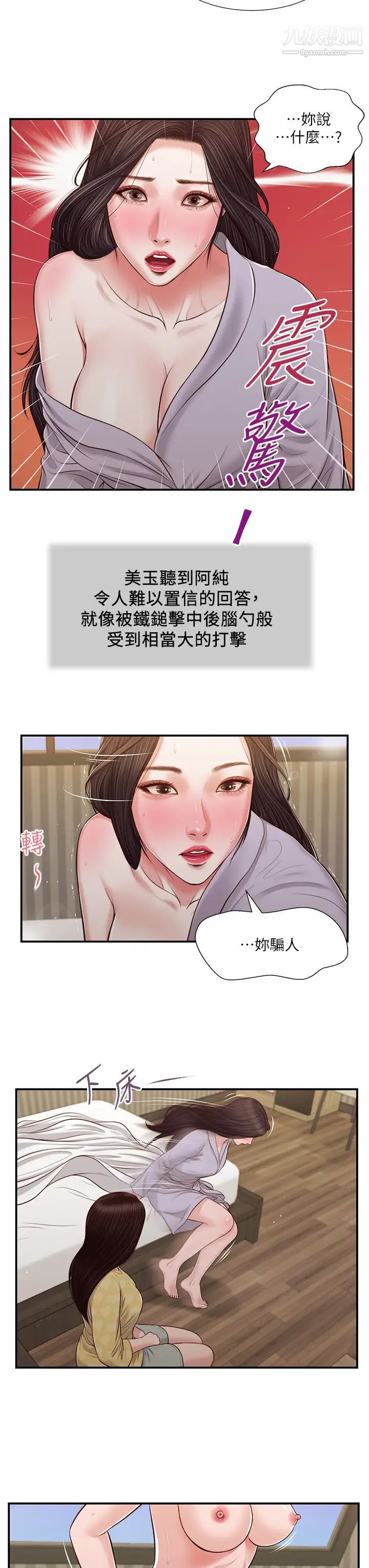 小妾第79话-他不可能丢下我