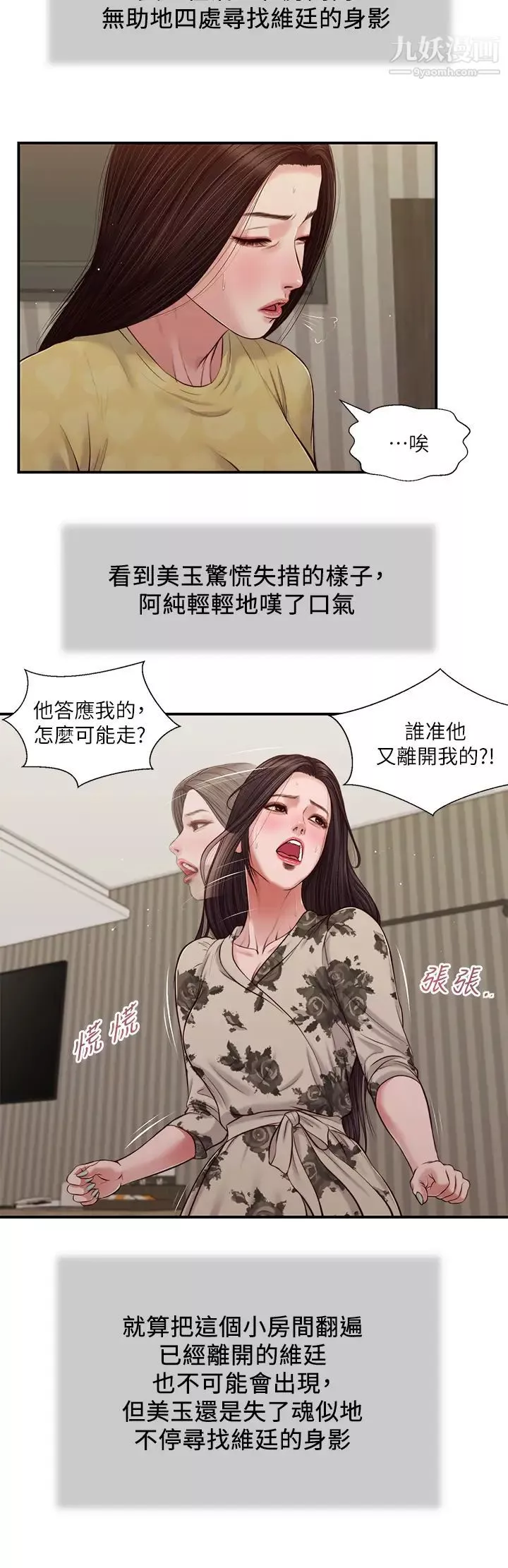 小妾第79話-他不可能丟下我