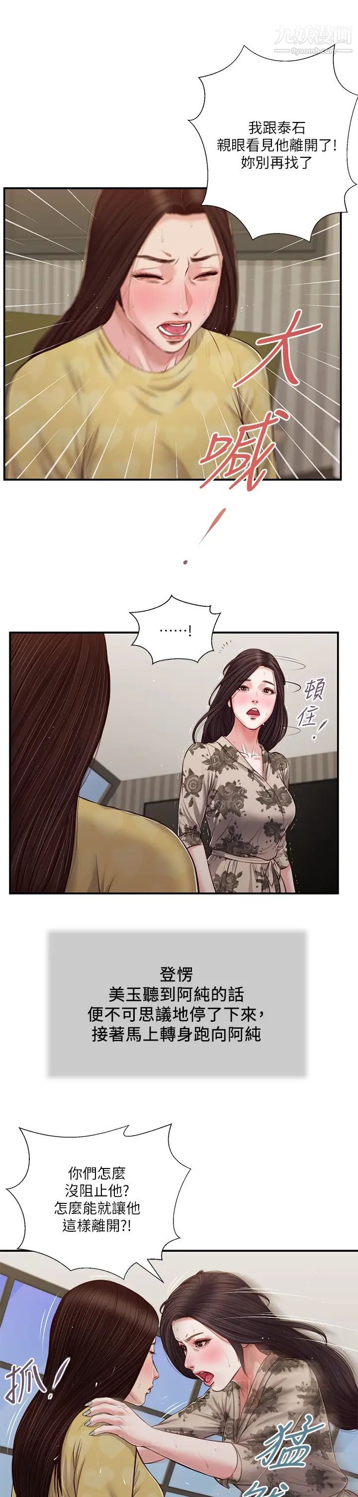 小妾第79话-他不可能丢下我