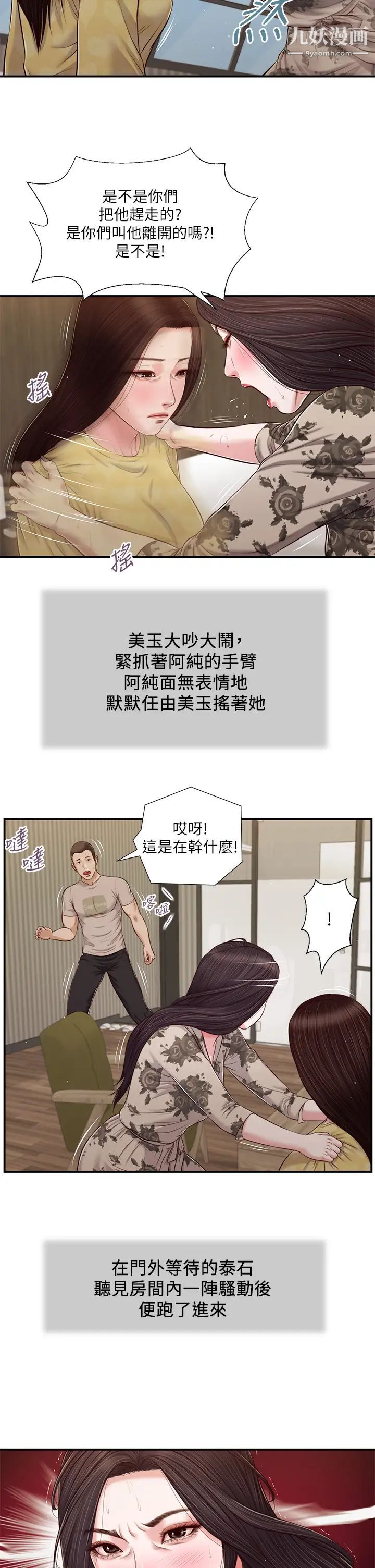 小妾第79话-他不可能丢下我