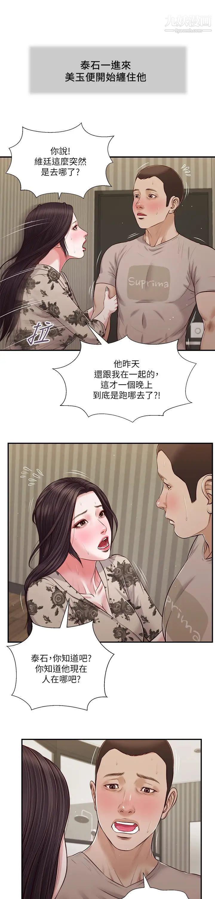 小妾第80话-阿纯的谎言