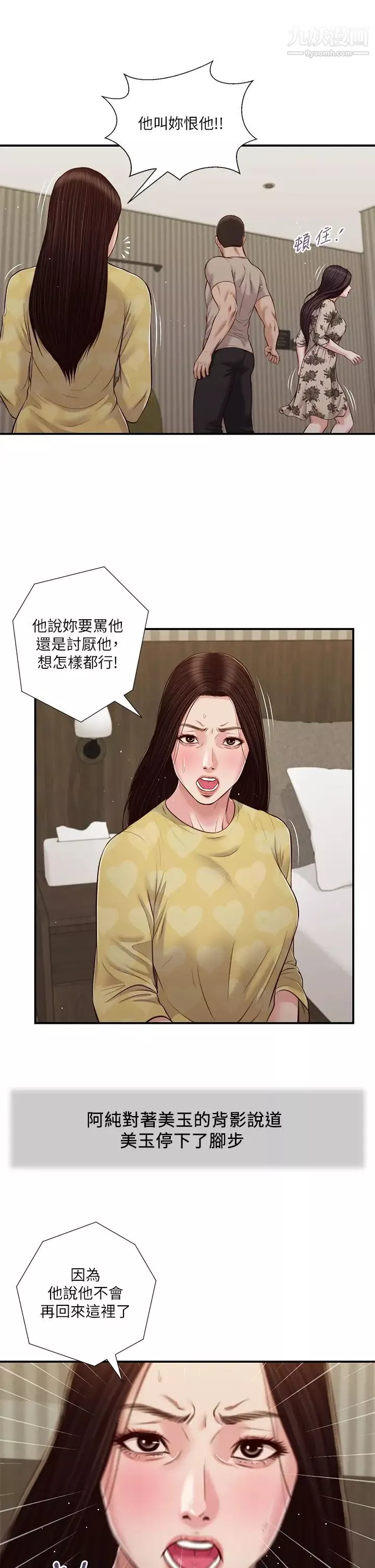 小妾第80話-阿純的謊言
