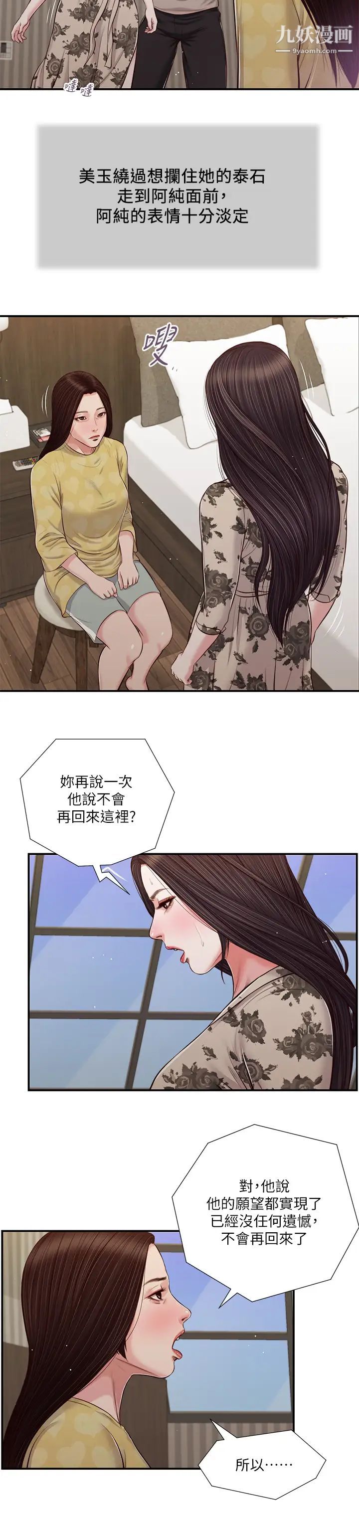 小妾第80话-阿纯的谎言