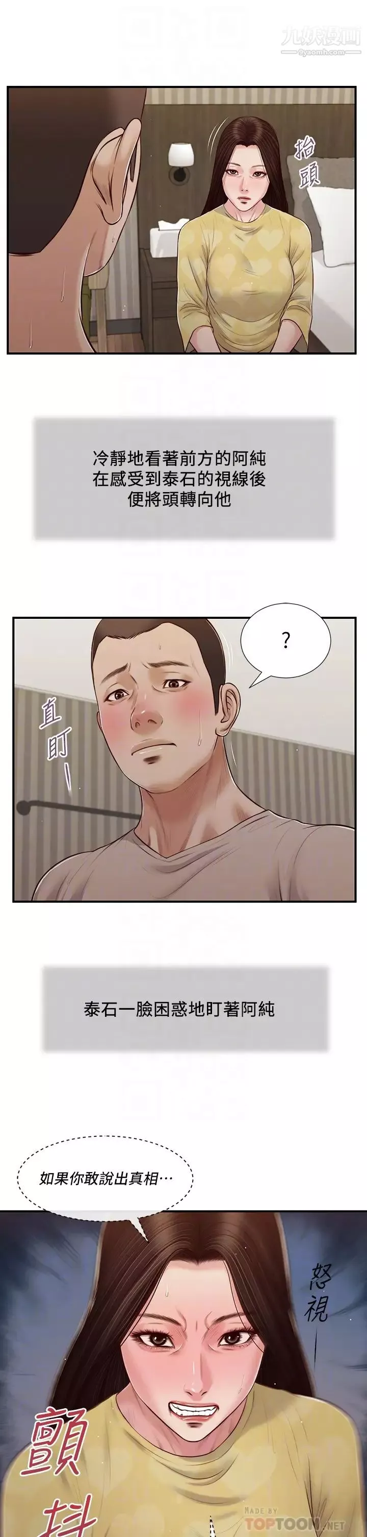 小妾第80話-阿純的謊言