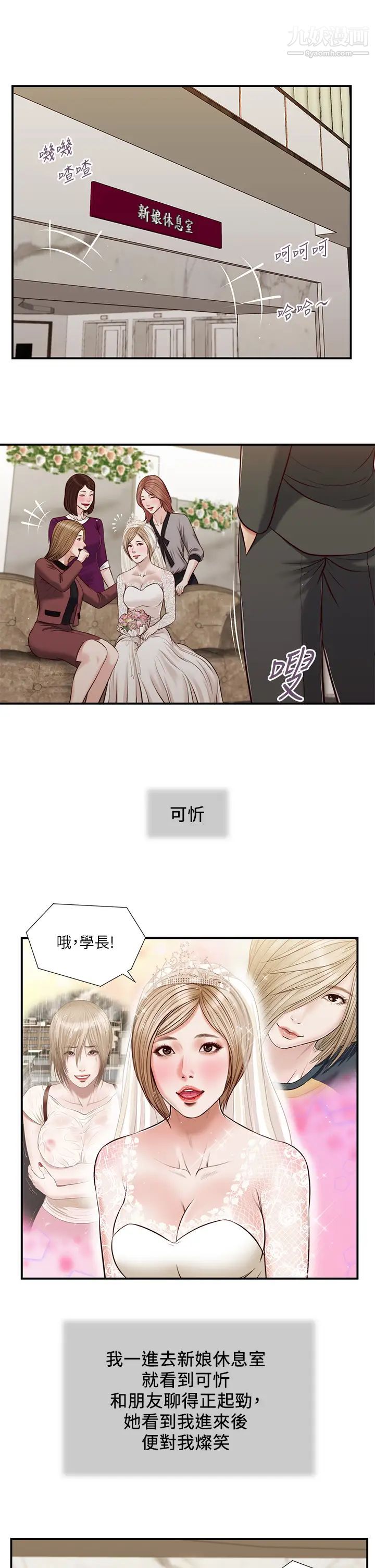 小妾第80话-阿纯的谎言