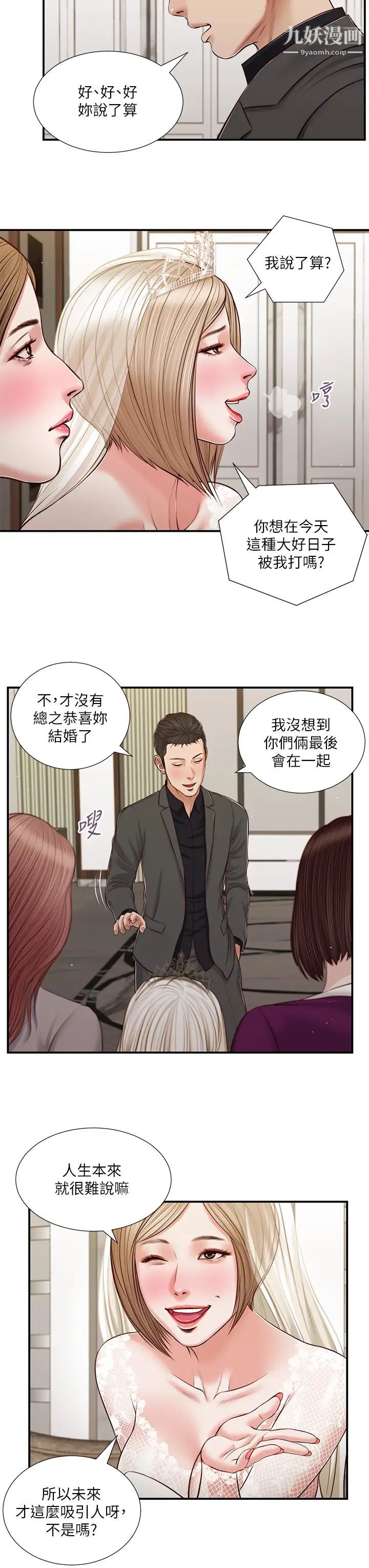 小妾第80话-阿纯的谎言