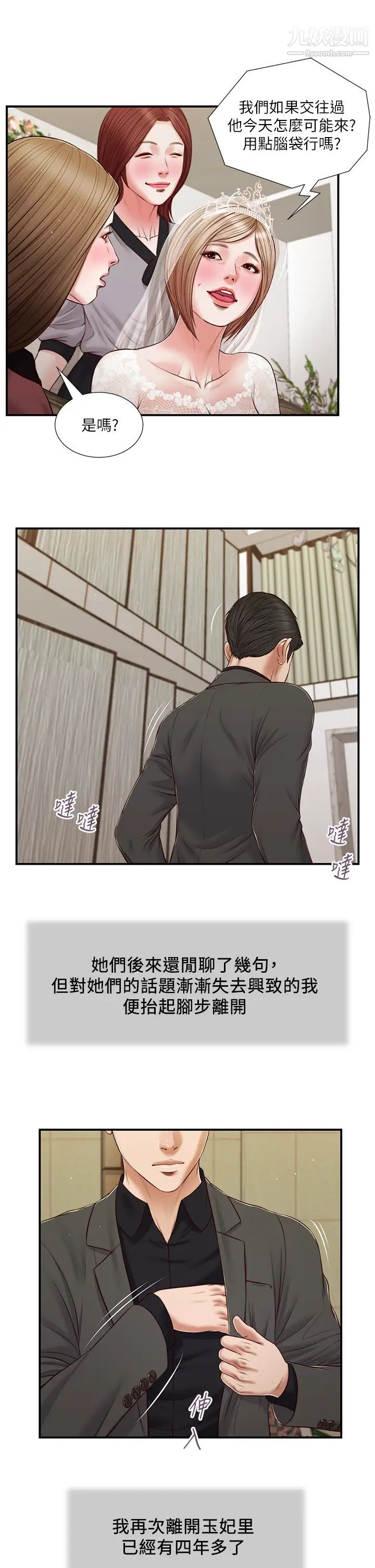 小妾第80话-阿纯的谎言
