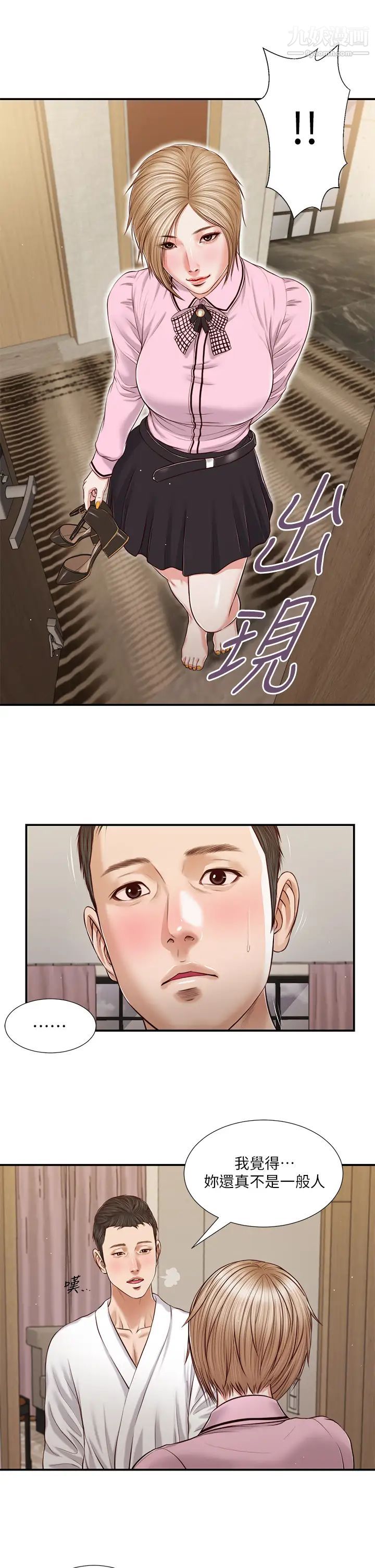 小妾第81话-把新娘吃干抹净