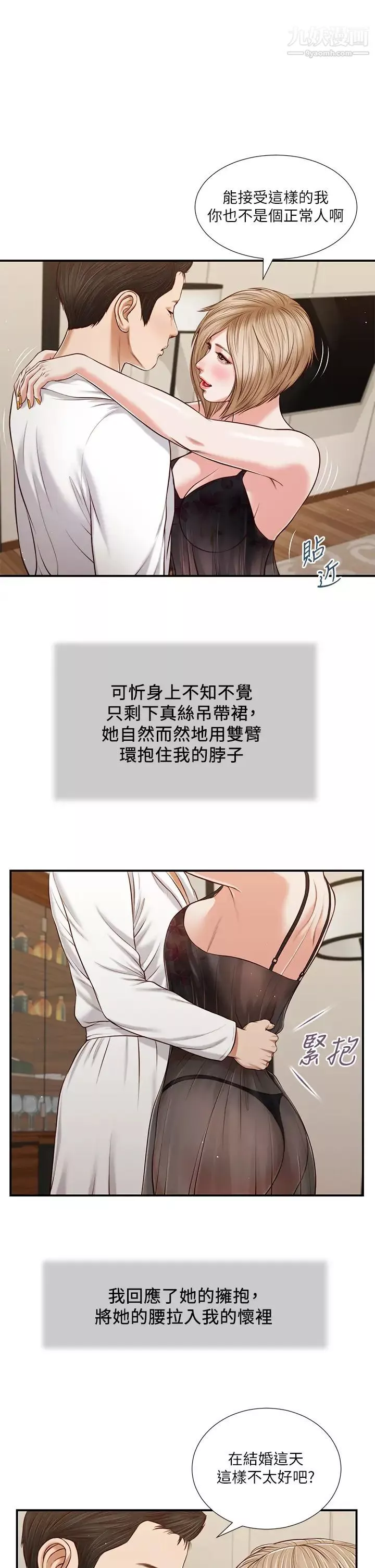 小妾第81話-把新娘吃乾抹淨