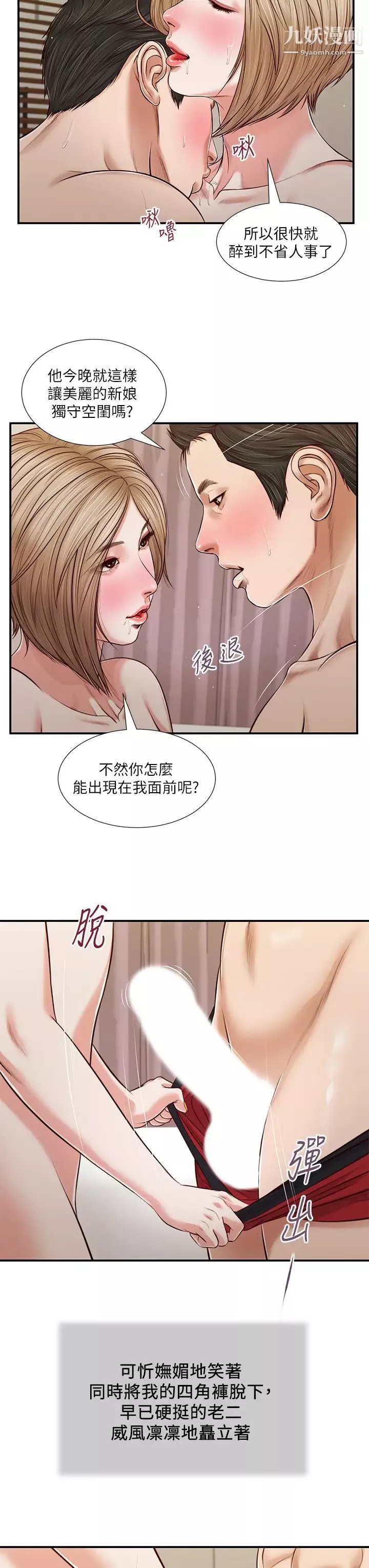 小妾第81話-把新娘吃乾抹淨