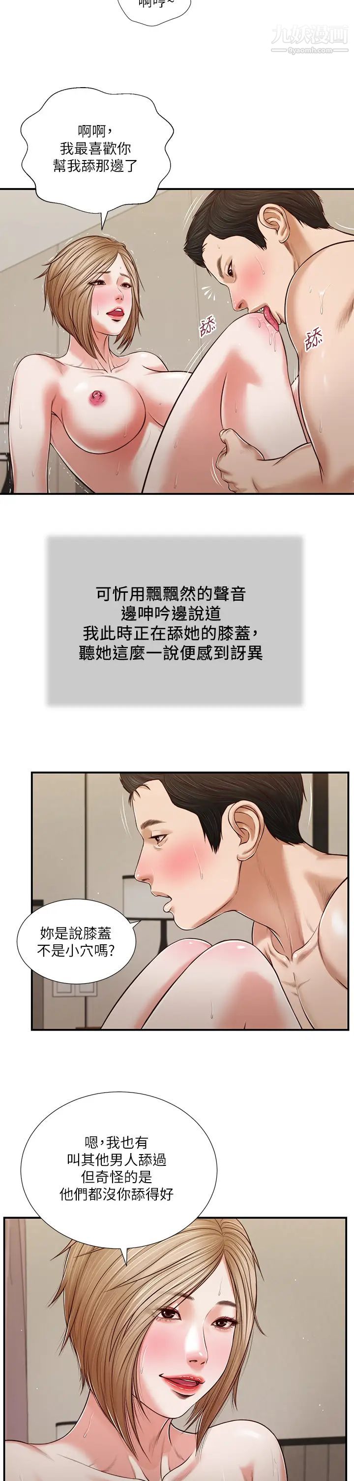 小妾第81话-把新娘吃干抹净