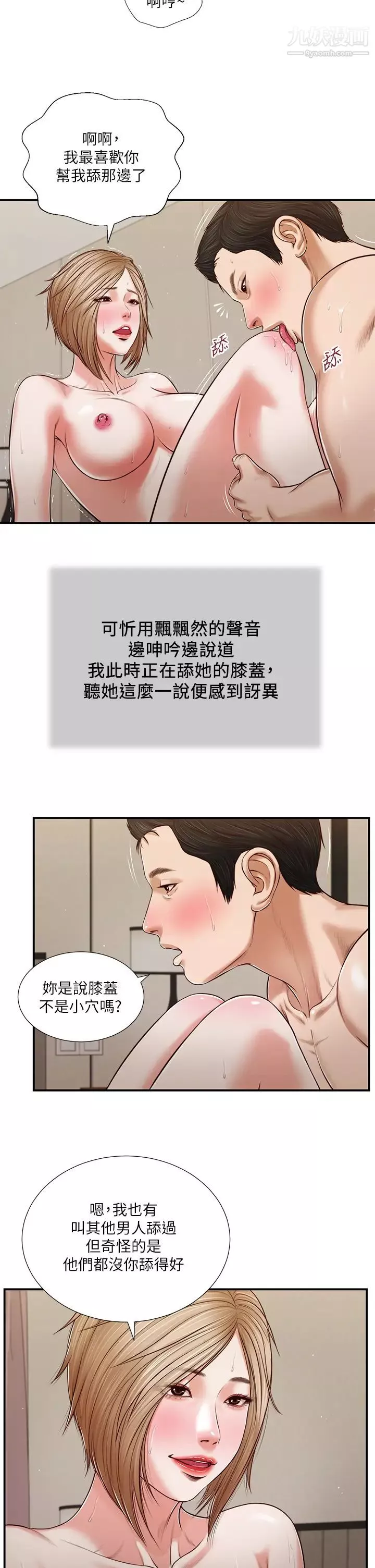 小妾第81話-把新娘吃乾抹淨